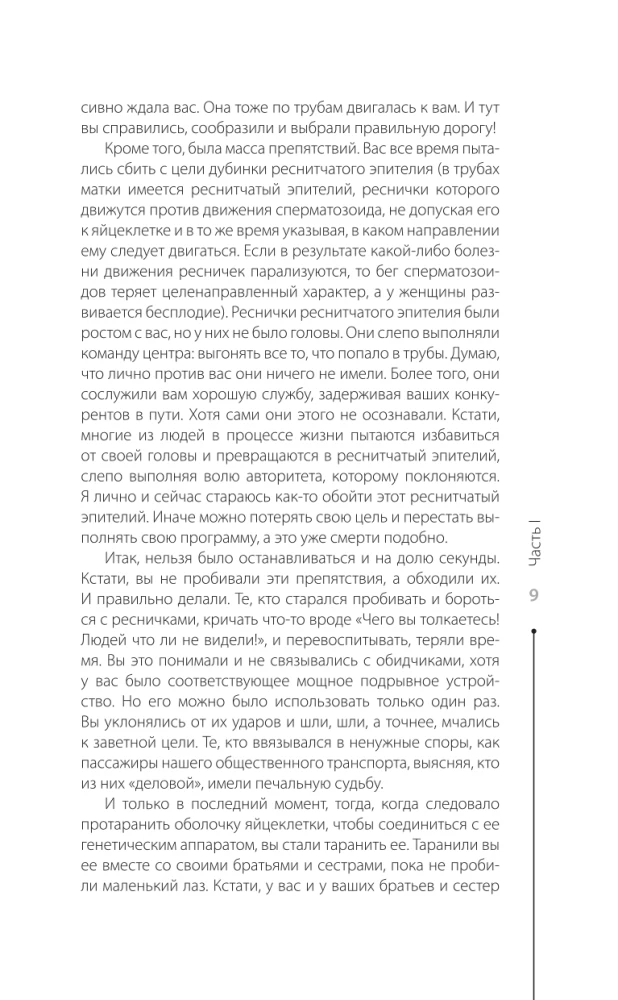 Spermas šūnas princips